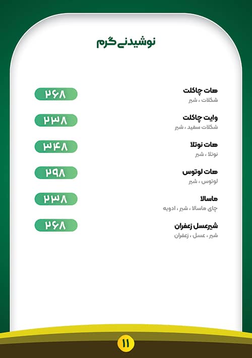 صفحه 11 از منو کافه رستوران نرون خوی