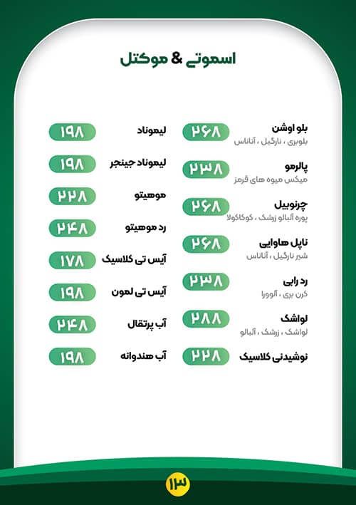 صفحه 13 از منو کافه رستوران نرون خوی