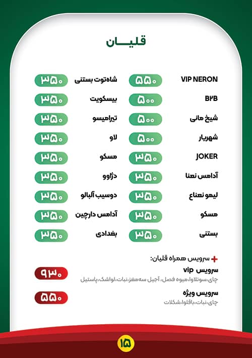 صفحه 15 از منو کافه رستوران نرون خوی