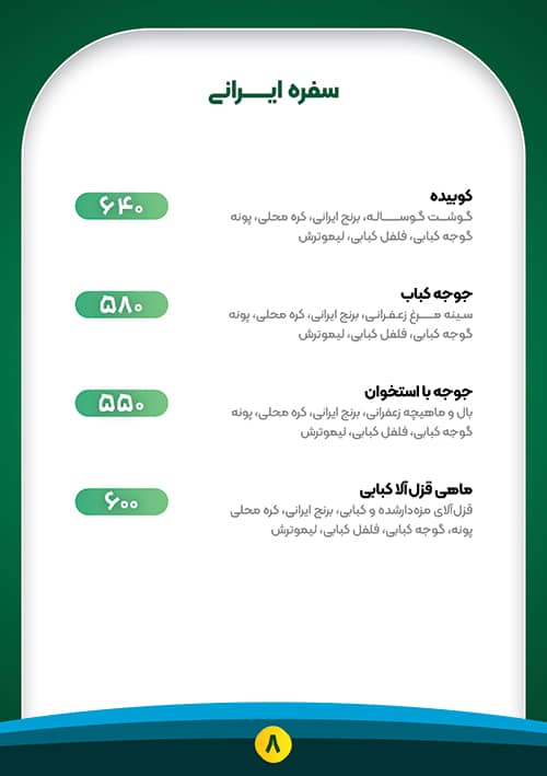 صفحه 8 از منو کافه رستوران نرون خوی